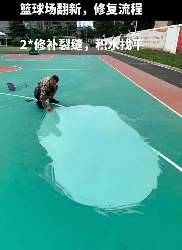 康平硅 PU 球场（篮球场 / 羽毛球场）  局部维修（破损＜30%）